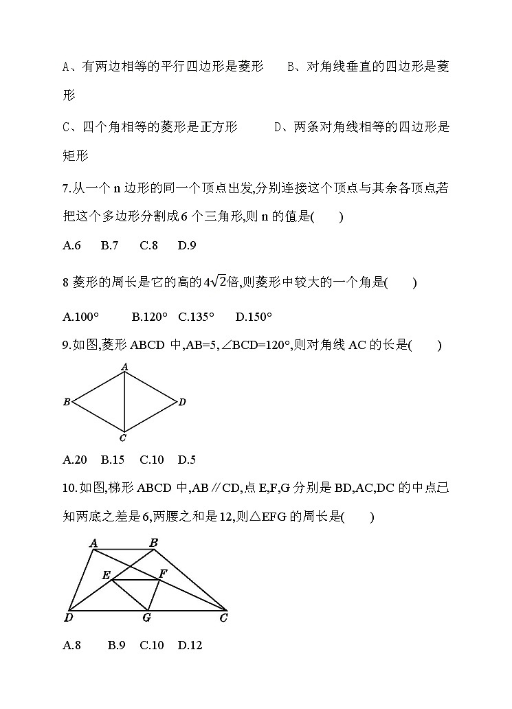 2020-2021学年沪科版八年级数学下册 第十九章多边形与四边形单元检测试卷(含答案)202