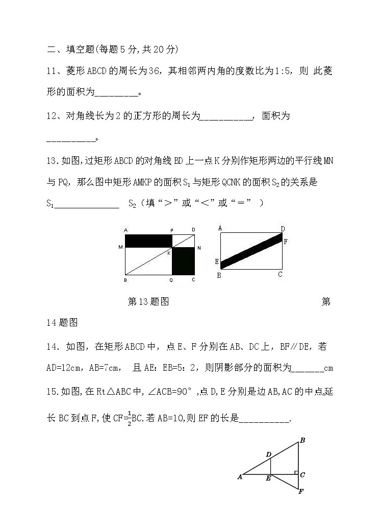 2020-2021学年沪科版八年级数学下册 第十九章多边形与四边形单元检测试卷(含答案)203