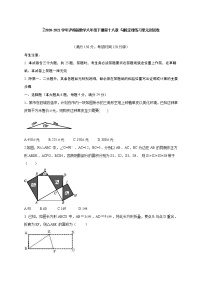 沪科版八年级下册第18章 勾股定理综合与测试单元测试当堂检测题