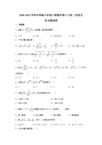 沪科版八年级下册第16章 二次根式综合与测试单元测试复习练习题