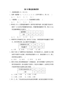 初中数学沪科版八年级下册第20章 数据的初步分析综合与测试达标测试