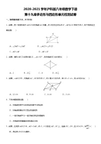 初中数学第19章  四边形综合与测试当堂达标检测题