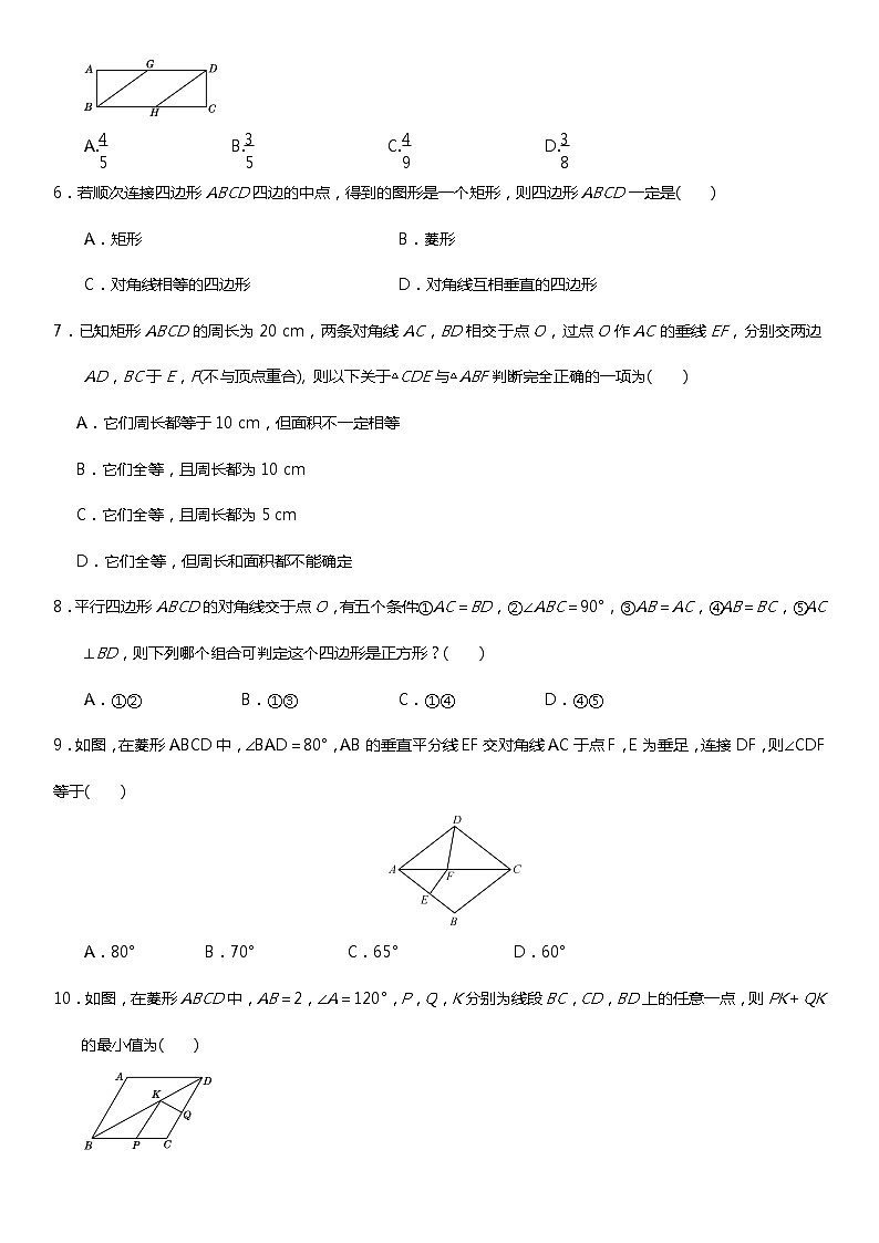 2020-2021学年沪科版八年级数学下册 第十九章多边形与四边形单元检测试卷(含答案)6第2页