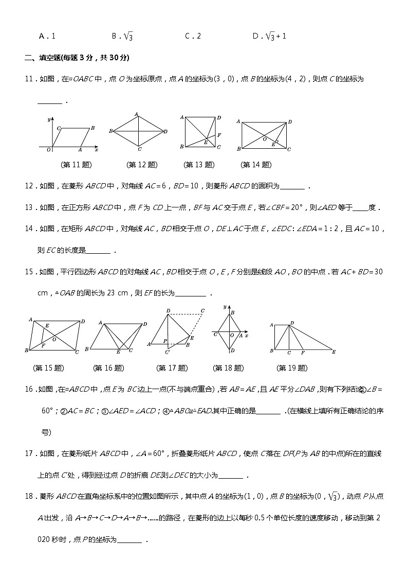 2020-2021学年沪科版八年级数学下册 第十九章多边形与四边形单元检测试卷(含答案)6第3页
