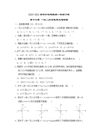 初中数学沪科版八年级下册第17章  一元二次方程综合与测试单元测试达标测试