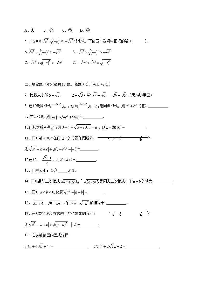 2020-2021学年沪科版八年级下册数学第十六章二次根式 单元测试卷（含答案）1402