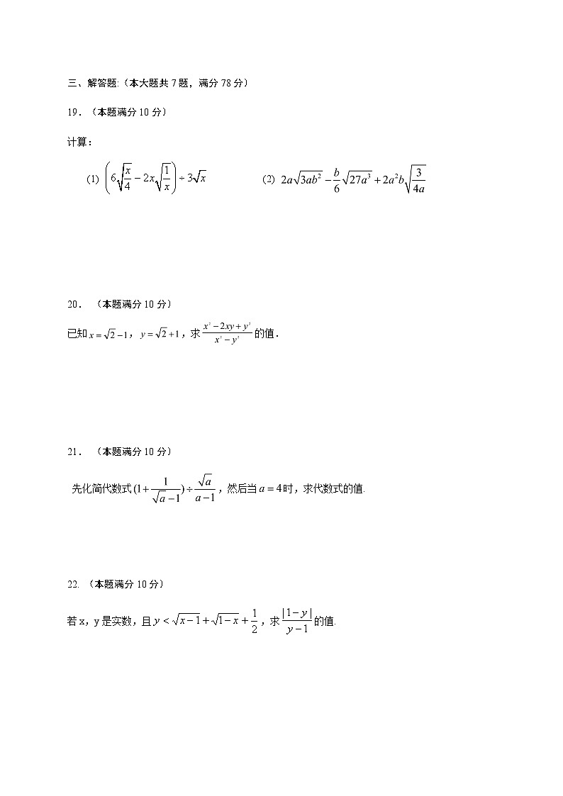 2020-2021学年沪科版八年级下册数学第十六章二次根式 单元测试卷（含答案）1403