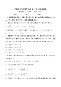 初中沪科版第17章  一元二次方程综合与测试单元测试测试题