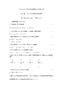 初中数学沪科版八年级下册第17章  一元二次方程综合与测试单元测试课后练习题