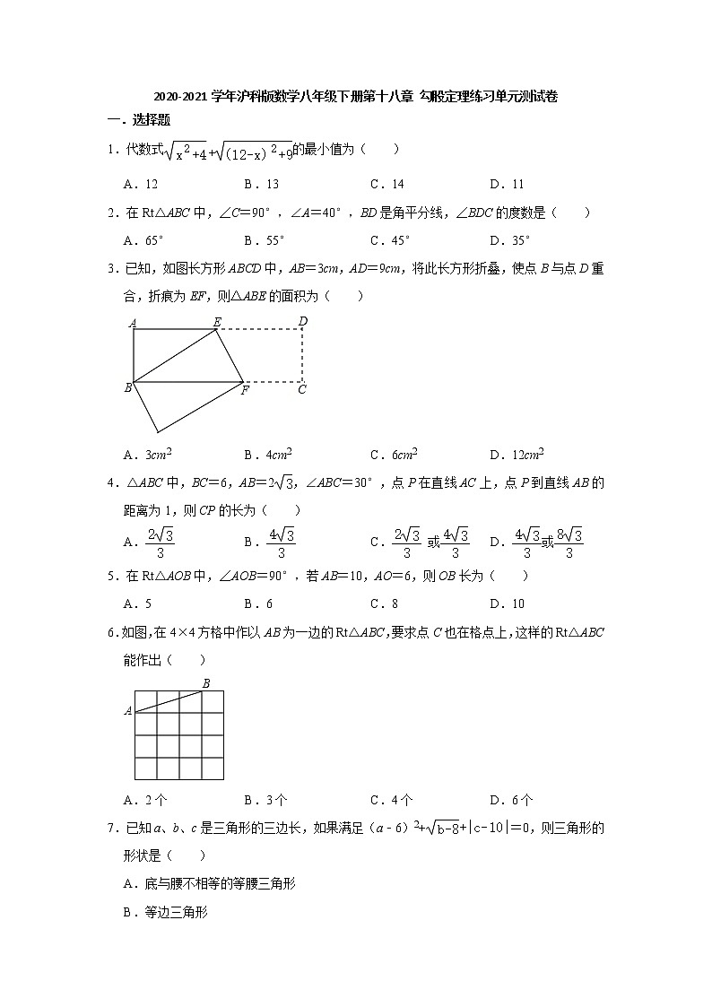 2020-2021学年沪科版数学八年级下册第十八章 勾股定理练习单元测试卷（含答案）1001