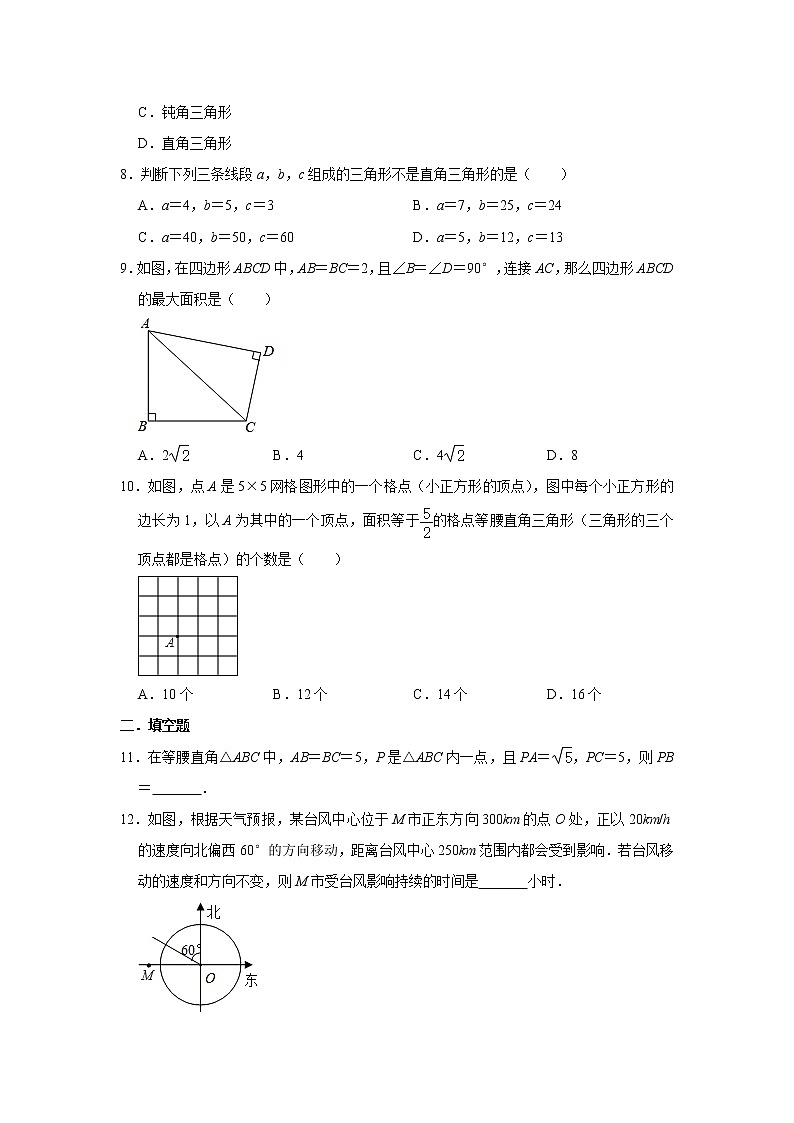 2020-2021学年沪科版数学八年级下册第十八章 勾股定理练习单元测试卷（含答案）1002