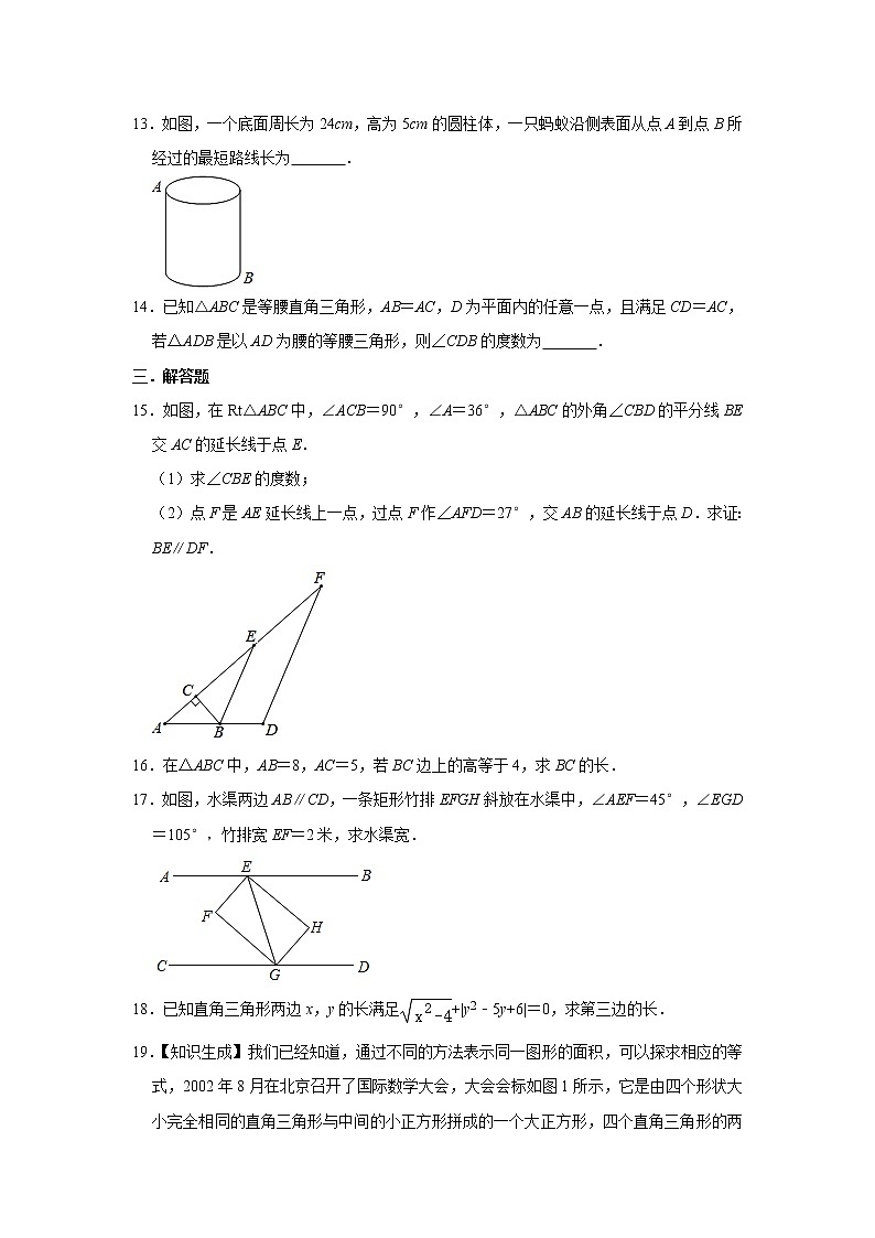 2020-2021学年沪科版数学八年级下册第十八章 勾股定理练习单元测试卷（含答案）1003