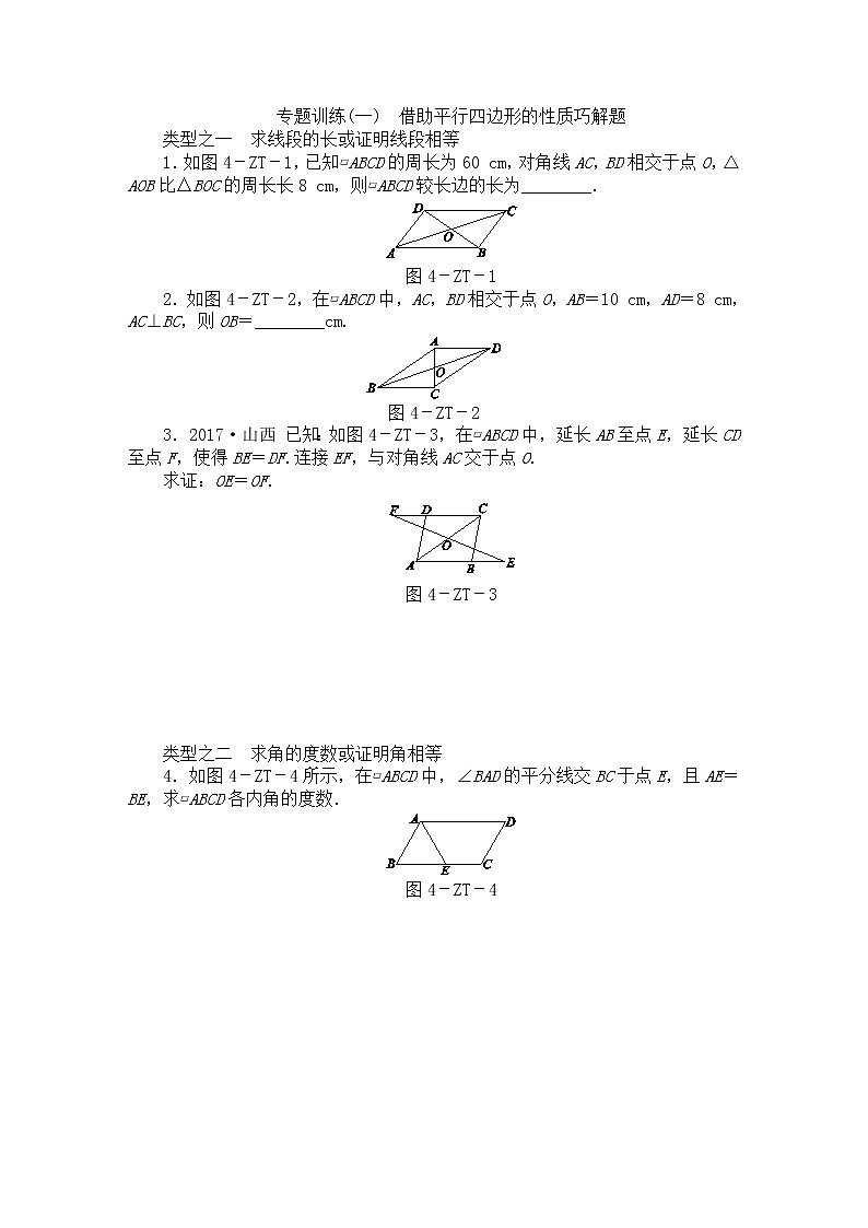 2020-2021学年沪科版八年级数学下册 第十九章多边形与四边形单元专题训练第1页