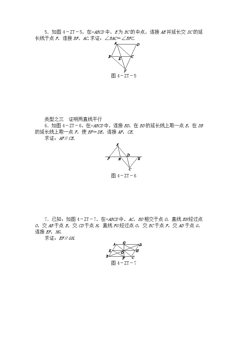 2020-2021学年沪科版八年级数学下册 第十九章多边形与四边形单元专题训练第2页
