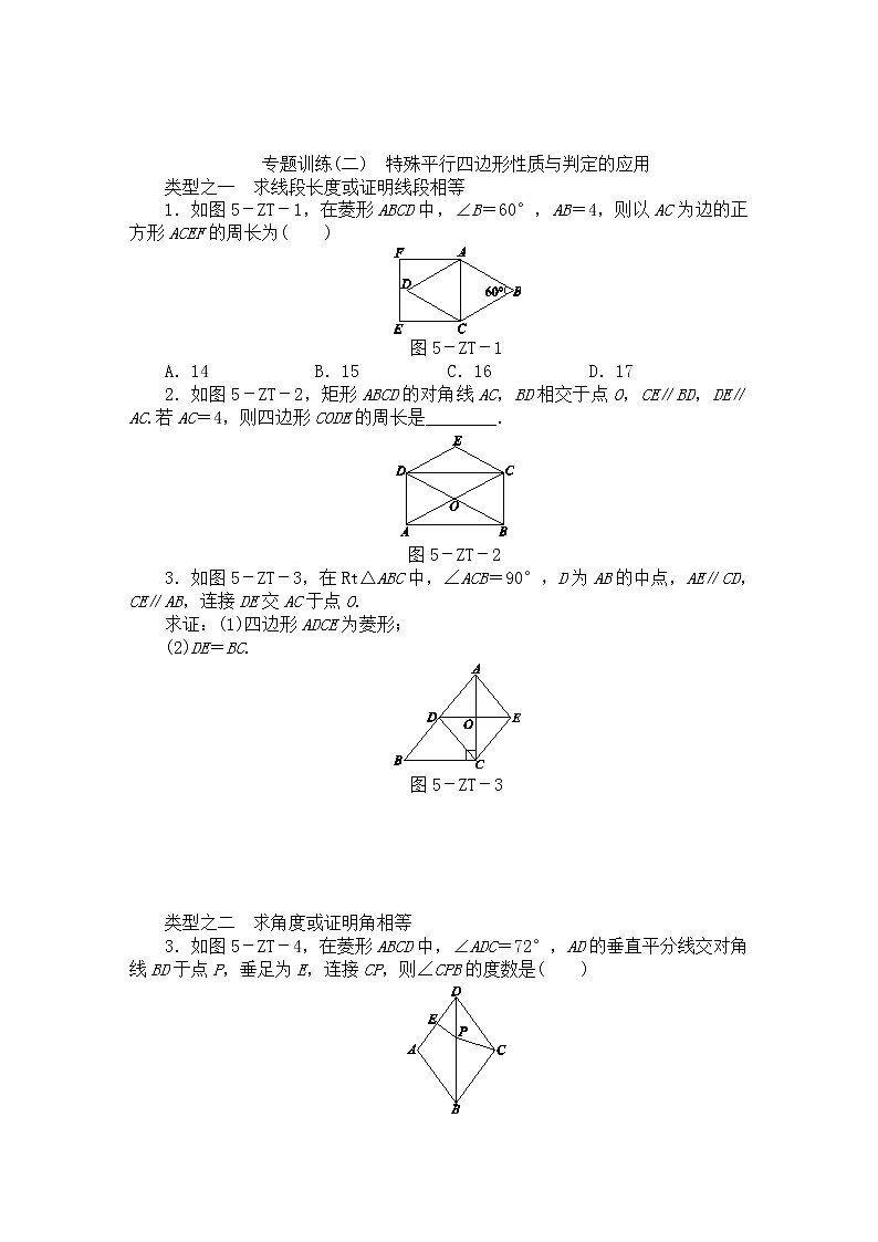 2020-2021学年沪科版八年级数学下册 第十九章多边形与四边形单元专题训练第3页