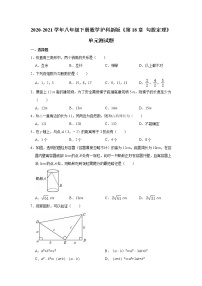 沪科版八年级下册第18章 勾股定理综合与测试单元测试同步练习题