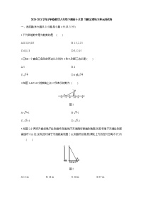 数学第18章 勾股定理综合与测试单元测试课时作业