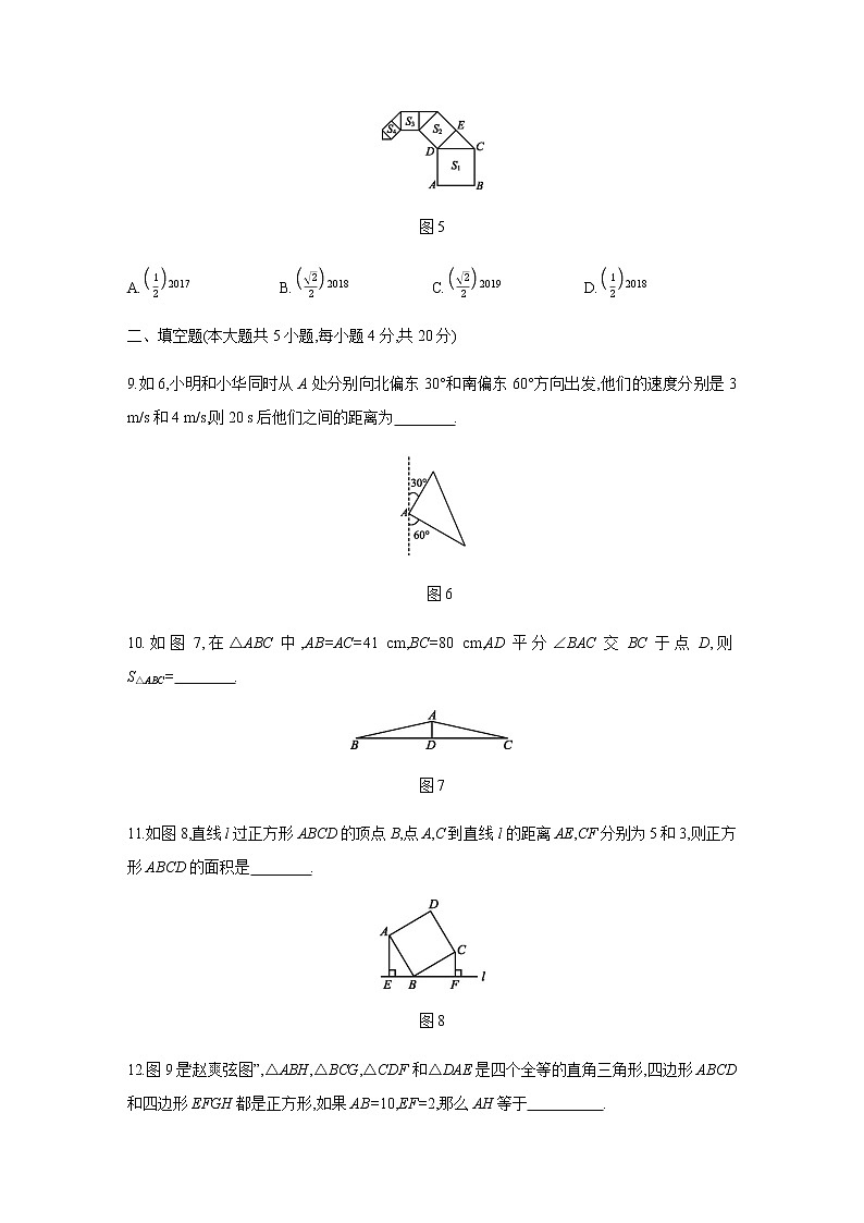 2020-2021学年沪科版数学八年级下册第十八章 勾股定理练习单元测试卷（含答案）403
