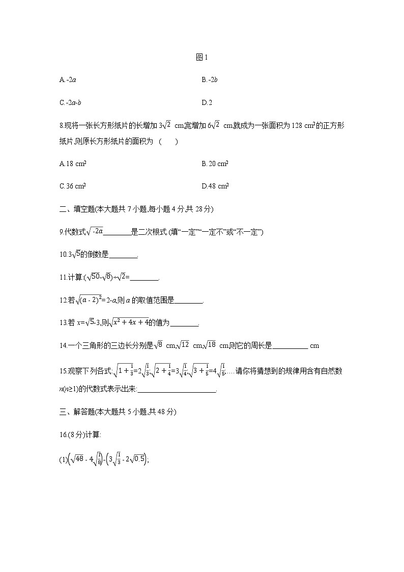 2020-2021学年沪科版八年级下册数学第十六章二次根式 单元测试卷（含答案）702