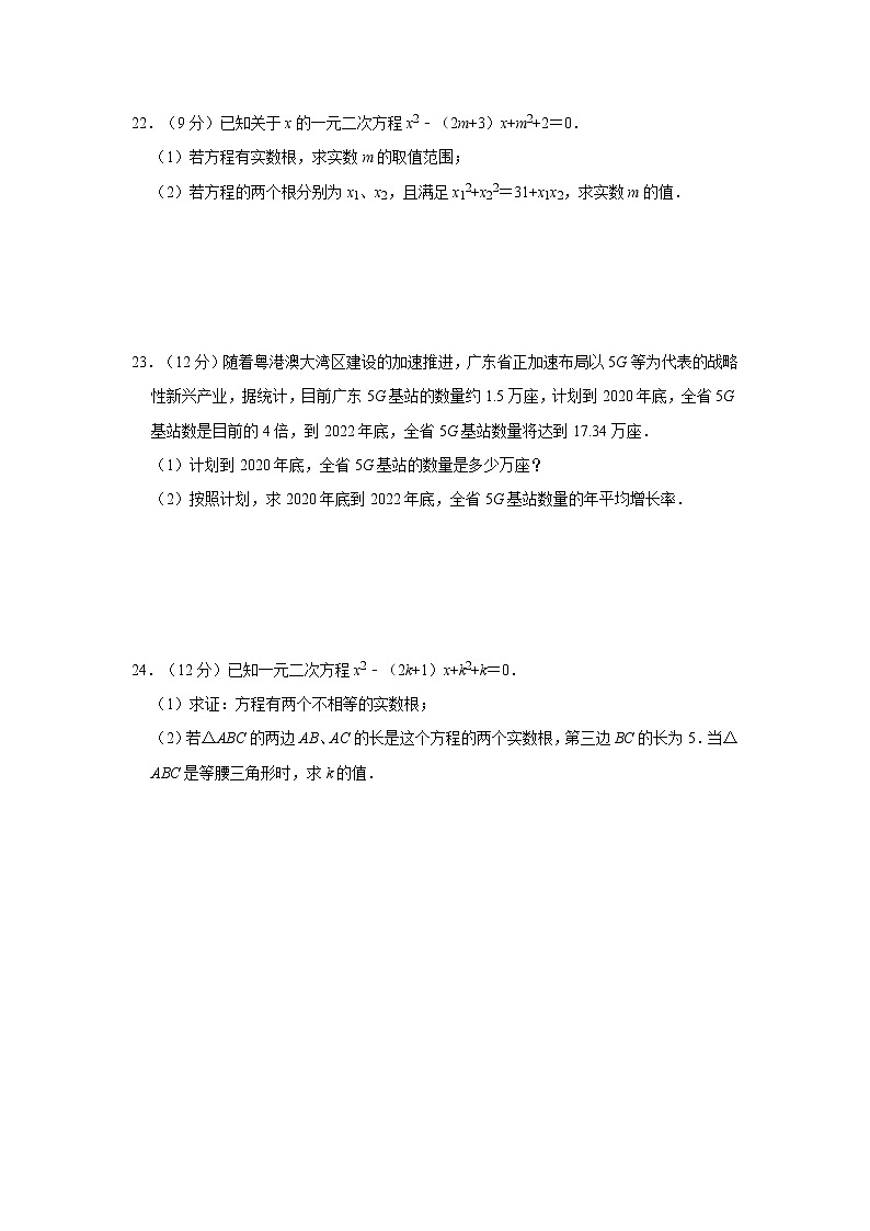2020-2021学年沪科版数学八年级下册第十七章 一元二次方程单元测试卷5第3页