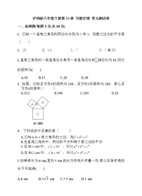 沪科版八年级下册第18章 勾股定理综合与测试单元测试课时训练