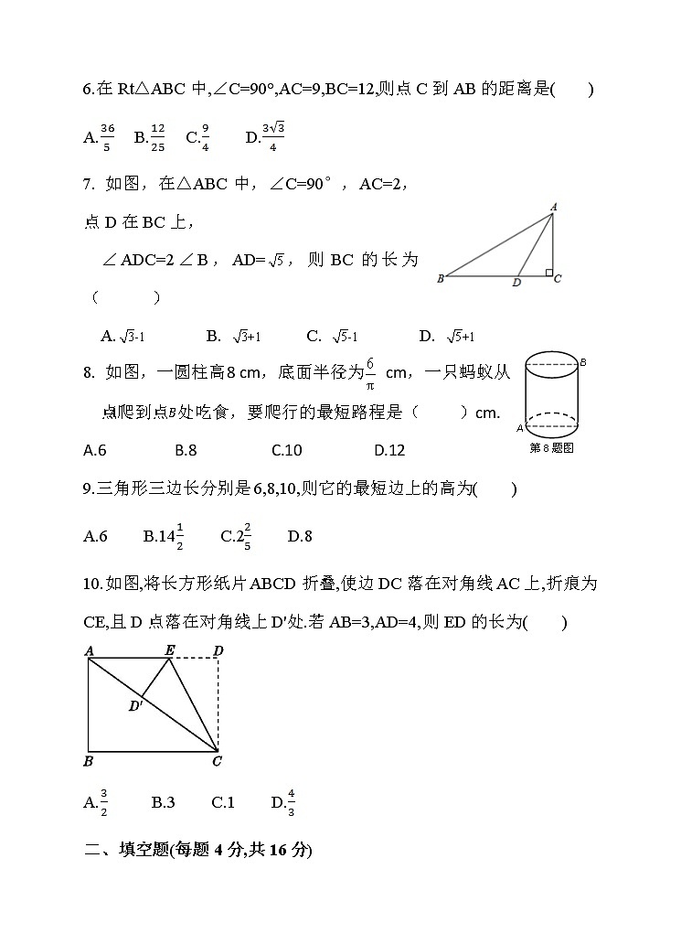 2020-2021学年沪科版数学八年级下册第十八章 勾股定理练习单元测试卷（含答案）702