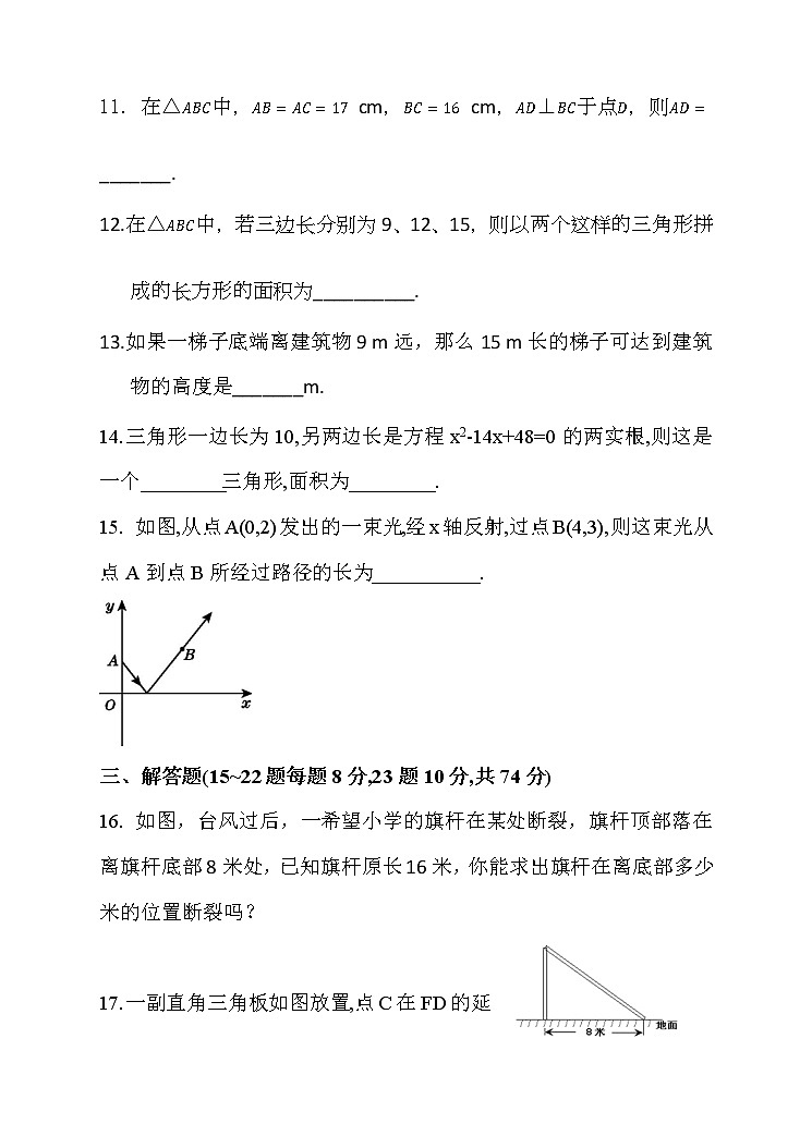 2020-2021学年沪科版数学八年级下册第十八章 勾股定理练习单元测试卷（含答案）703