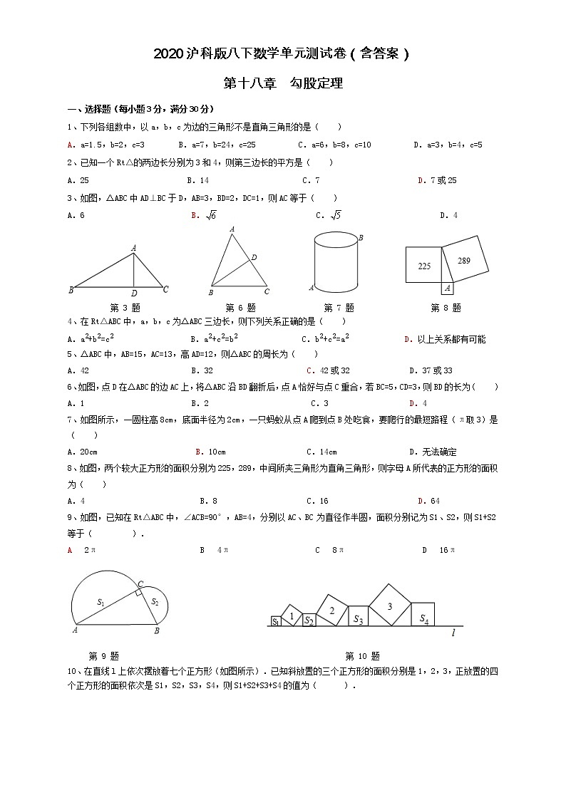 2020-2021学年沪科版数学八年级下册第十八章 勾股定理练习单元测试卷（含答案）201
