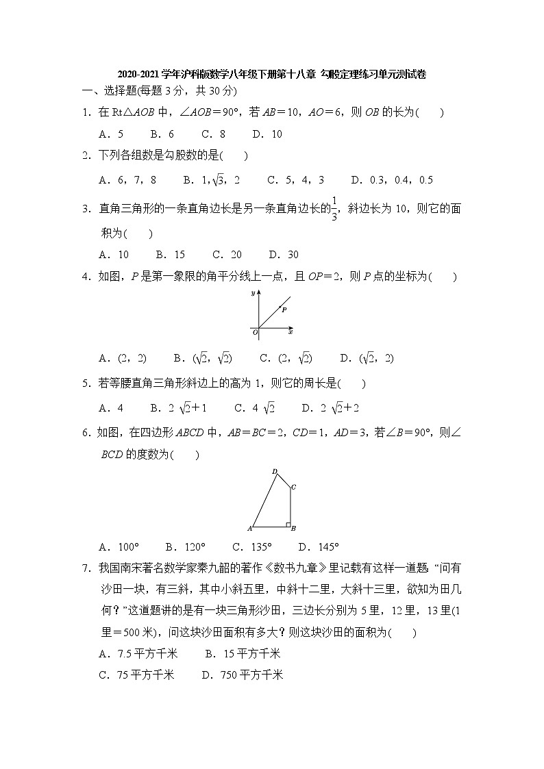 2020-2021学年沪科版数学八年级下册第十八章 勾股定理练习单元测试卷（含答案）1101