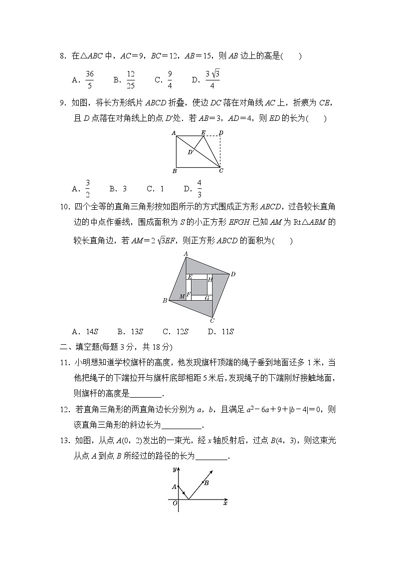 2020-2021学年沪科版数学八年级下册第十八章 勾股定理练习单元测试卷（含答案）1102