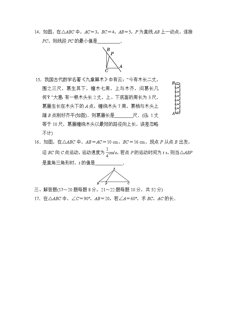 2020-2021学年沪科版数学八年级下册第十八章 勾股定理练习单元测试卷（含答案）1103