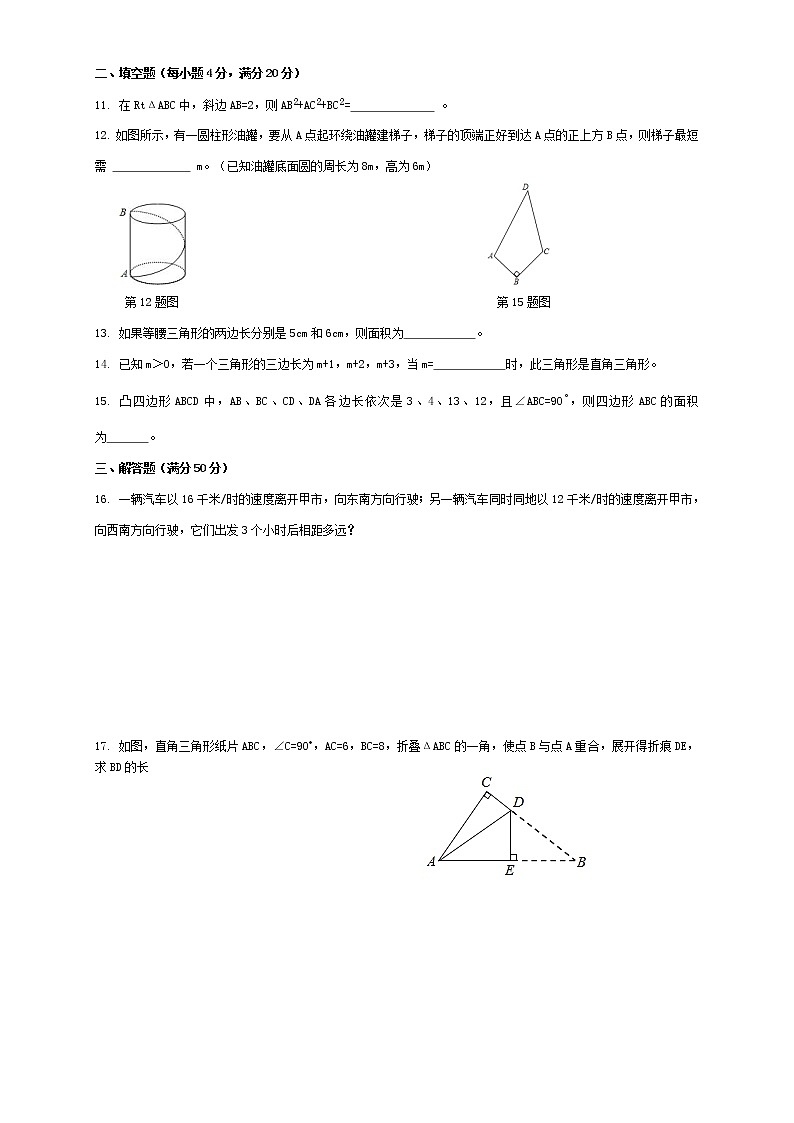2020-2021学年沪科版数学八年级下册第十八章 勾股定理练习单元测试卷（含答案）802