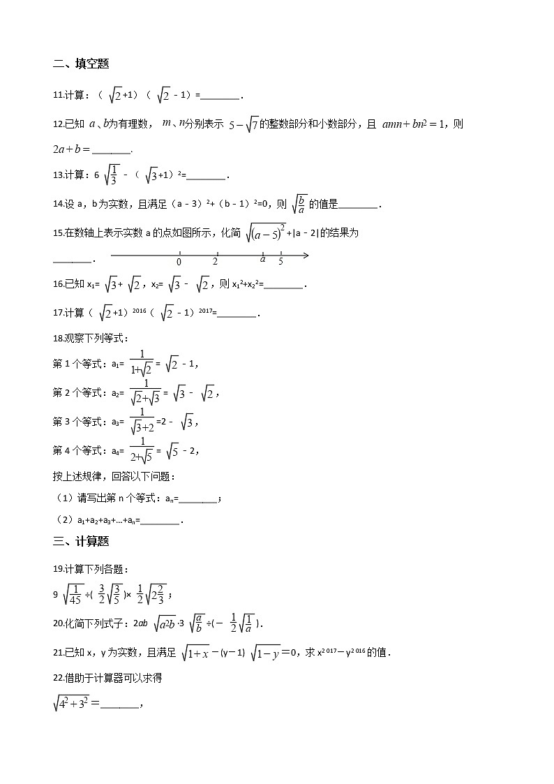 2020-2021学年沪科版八年级下册数学第十六章二次根式 单元测试卷（含答案）1302