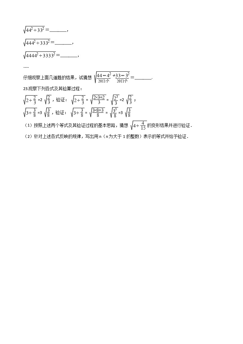 2020-2021学年沪科版八年级下册数学第十六章二次根式 单元测试卷（含答案）1303
