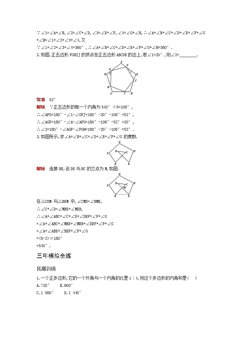 资源拓展 6.4 多边形的内角和与外角和 试卷02