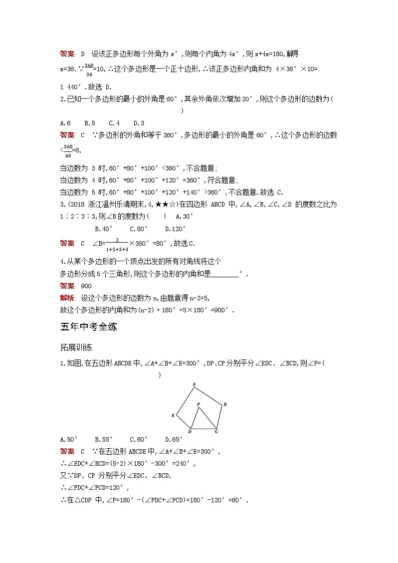 资源拓展 6.4 多边形的内角和与外角和 试卷03