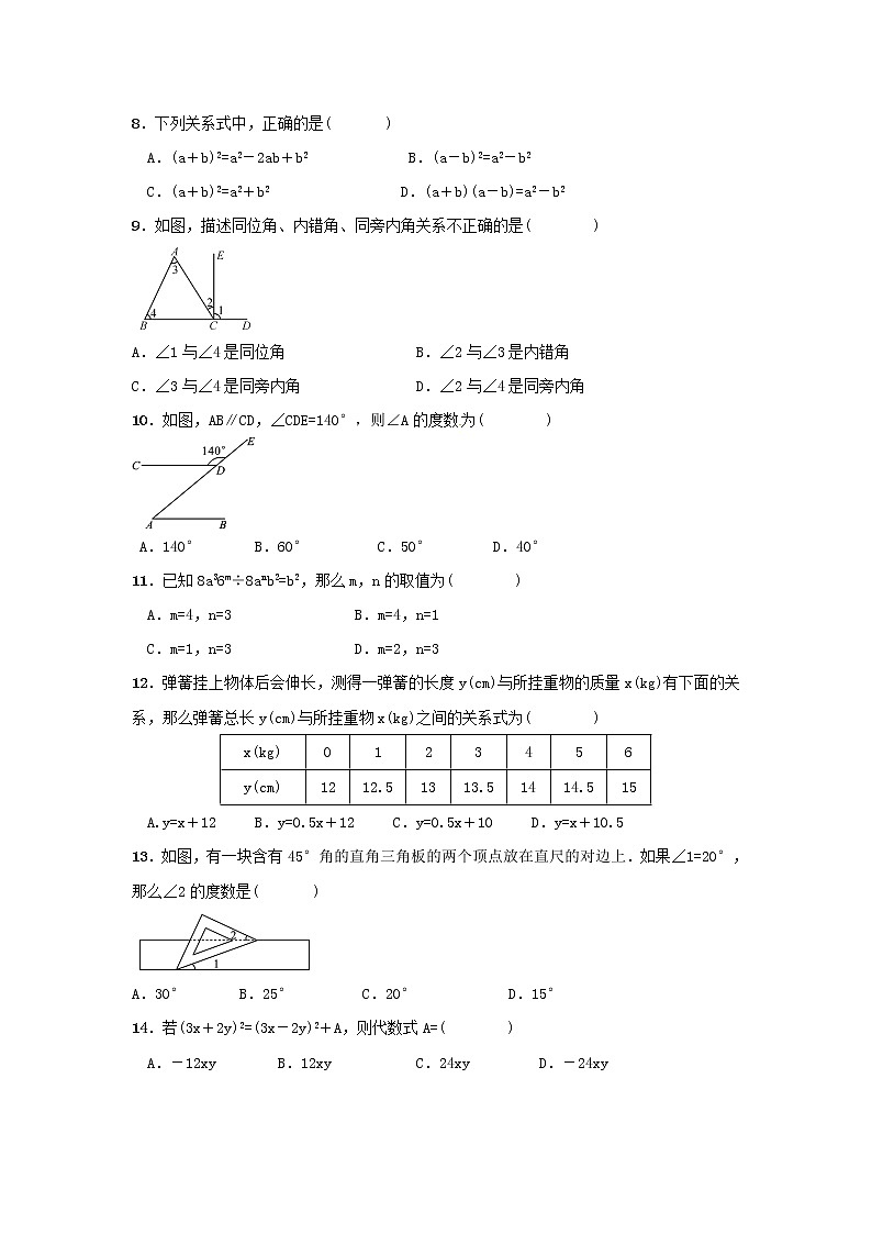 2021年北师大版数学七年级下册期中测试卷一（含答案）02