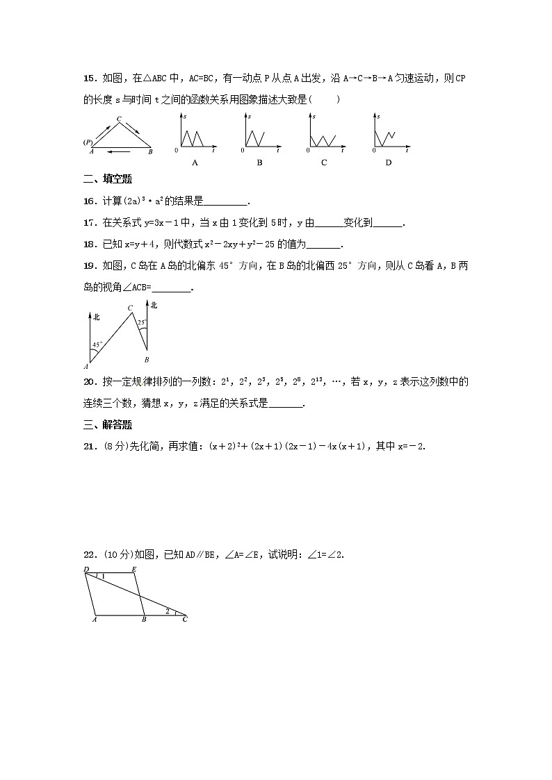 2021年北师大版数学七年级下册期中测试卷一（含答案）03