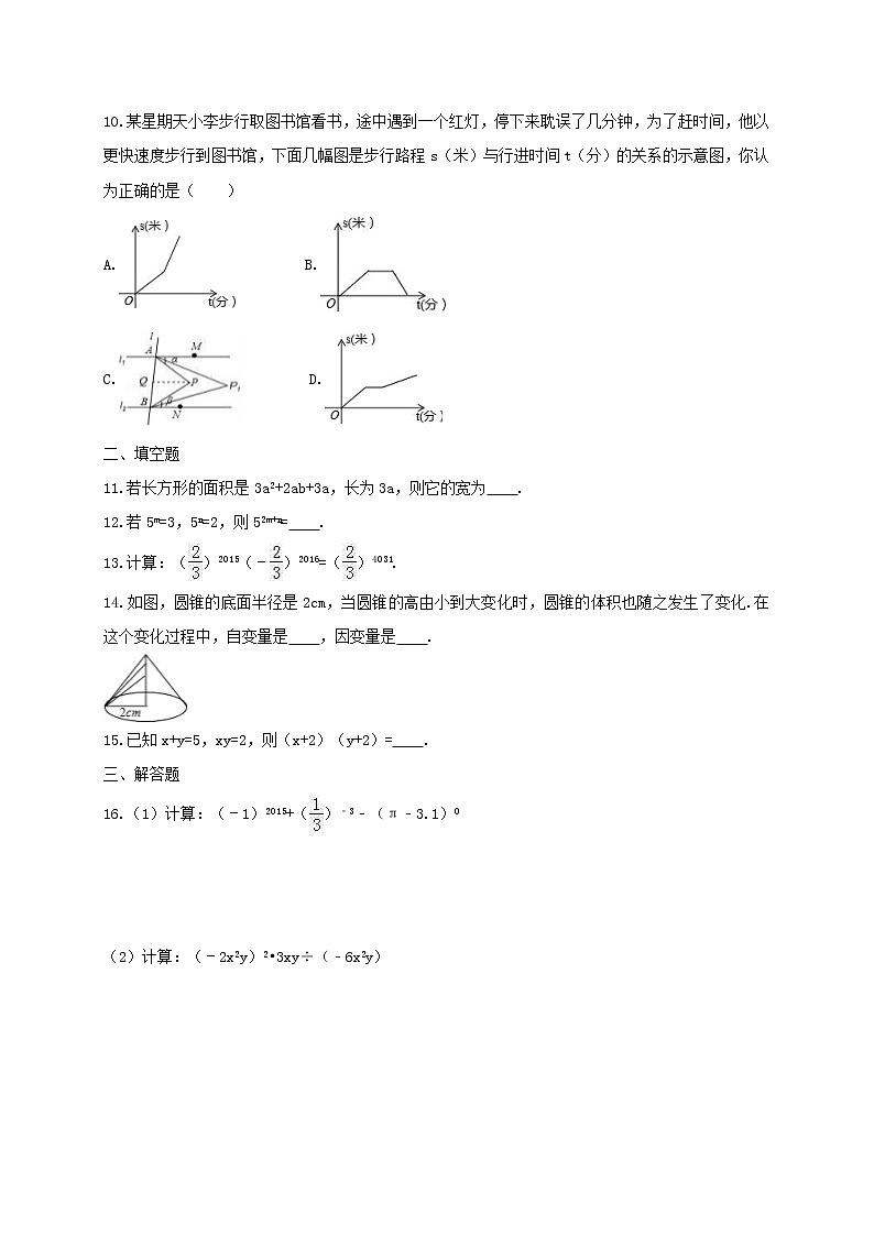 2021年北师大版数学七年级下册期中测试卷二（含答案）02