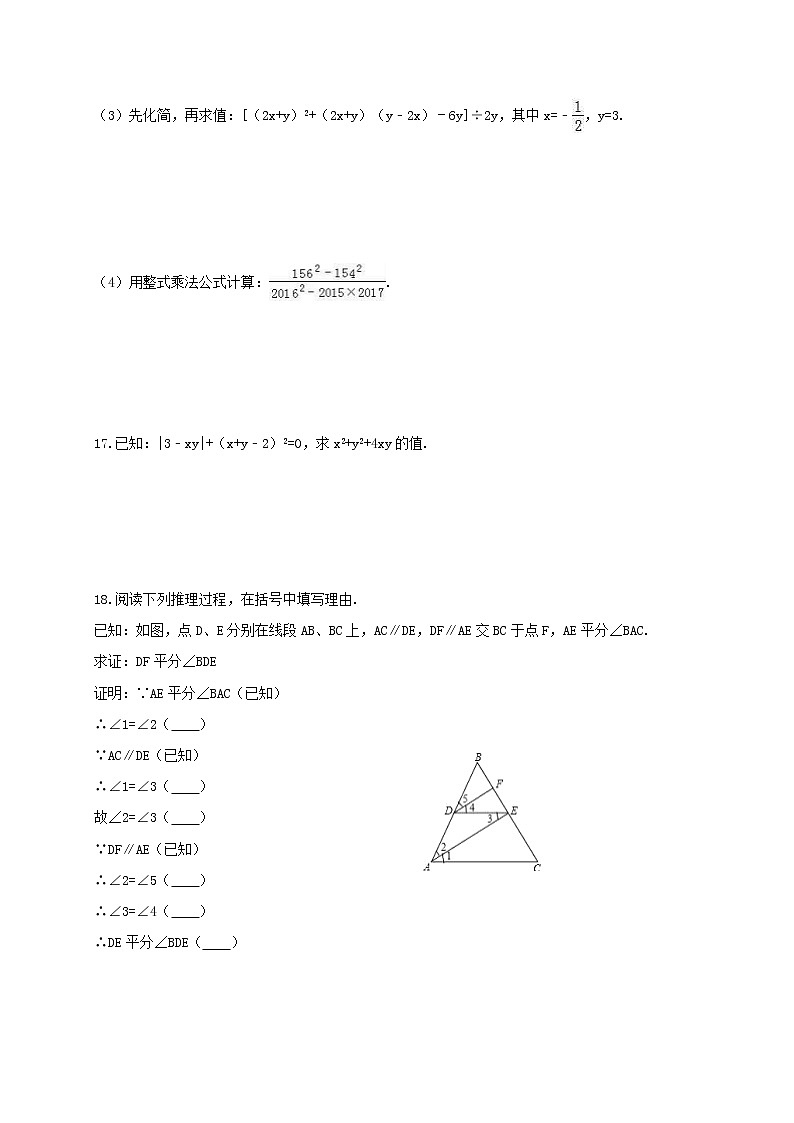 2021年北师大版数学七年级下册期中测试卷二（含答案）03