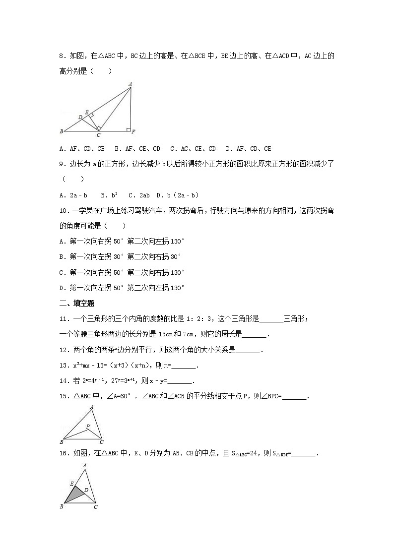 2021年北师大版数学七年级下册期中测试卷三（含答案）02