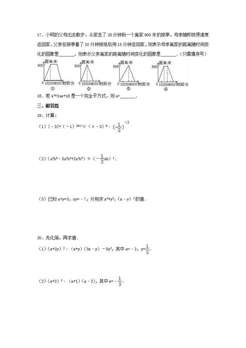 2021年北师大版数学七年级下册期中测试卷三（含答案）03