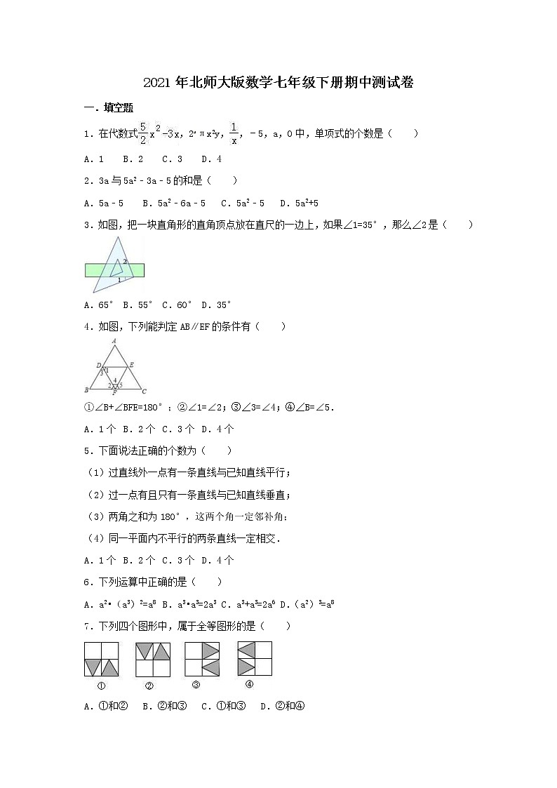 2021年北师大版数学七年级下册期中测试卷四（含答案）01