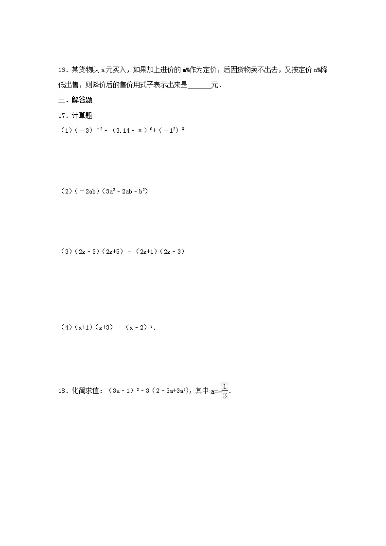 2021年北师大版数学七年级下册期中测试卷四（含答案）03