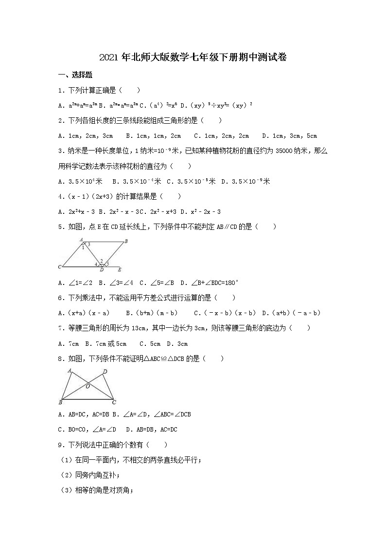 2021年北师大版数学七年级下册期中测试卷五（含答案）01
