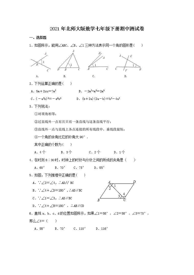 2021年北师大版数学七年级下册期中测试卷六（含答案）01