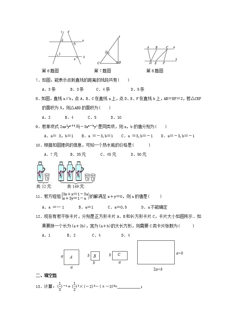 2021年北师大版数学七年级下册期中测试卷六（含答案）02