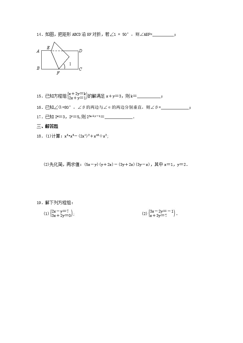 2021年北师大版数学七年级下册期中测试卷六（含答案）03