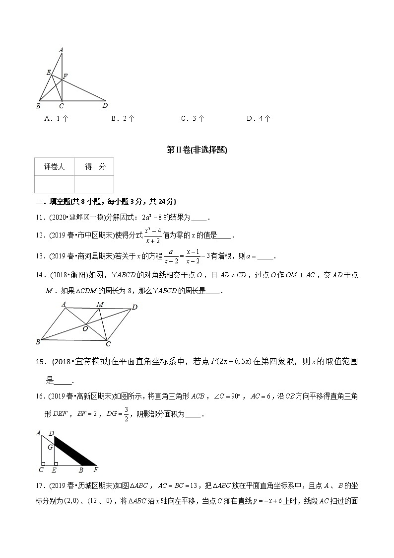 北师大版初中数学章节复习 8年级下册 期末模拟卷（二）（教师版+学生版）03