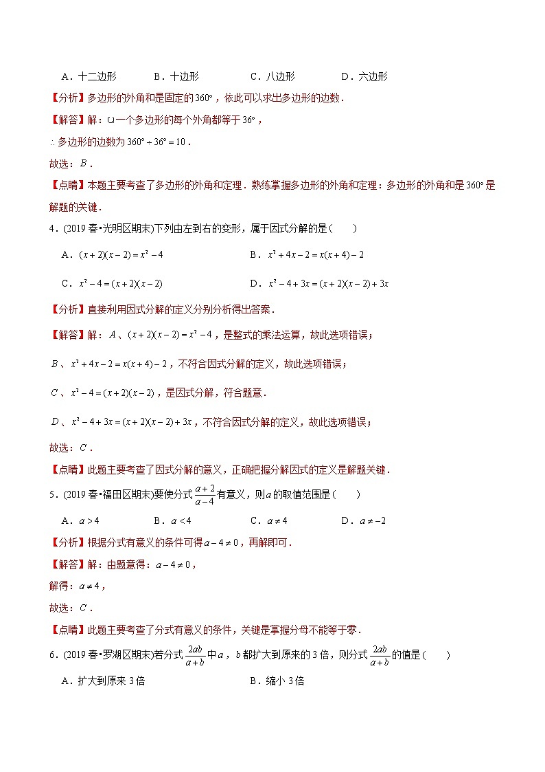 北师大版初中数学章节复习 8年级下册 期末模拟卷（二）（教师版+学生版）02
